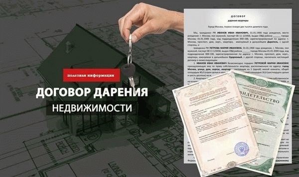 Документы, необходимые для заключения договора дарения