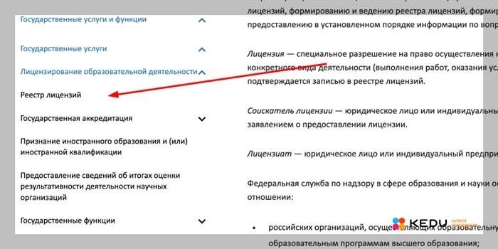 Проверить лицензию на образовательную деятельность у Рособрнадзора онлайн