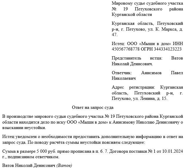 Рассказываем, как правильно ответить на запрос суда