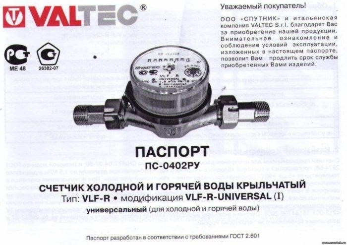 Как восстановить паспорт на счетчик воды при утере