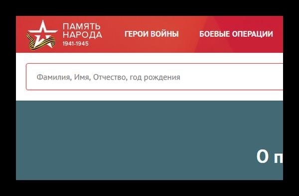 Дорога памяти – сайт с фотографиями фронтовиков