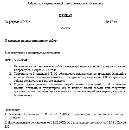 Как перевести персонал на удаленную работу