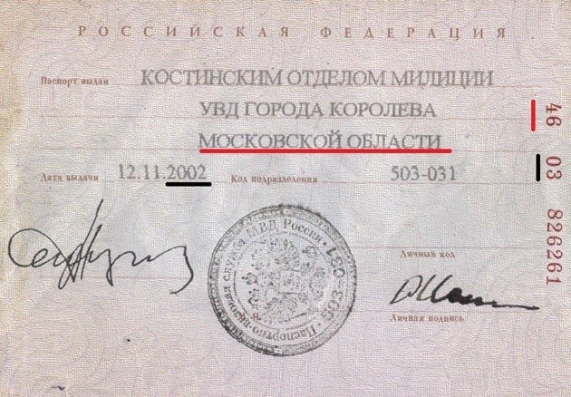 Как написаны серия и номер паспорта РФ?