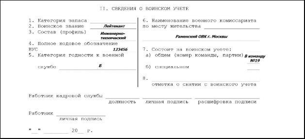 Группы учета в военном билете