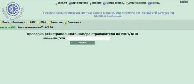 Код пфр по инн. Фонд социального страхования регистрационный номер. Регистрационный номер плательщика в ФСС. ФСС по регистрационному номеру страхователя. Регистрационный номер страхователя юридического лица.