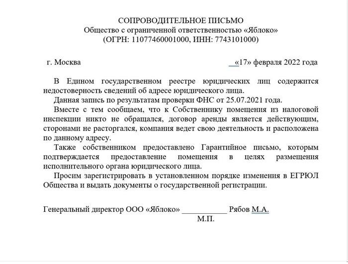 Помощь в исправлении сведений и удалении записи о недостоверности данных