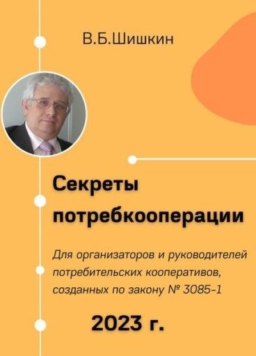 Какие в России существуют кооперативы?