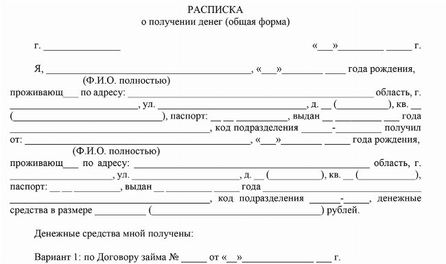 Расписка о выдаче денег образец