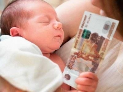 Единовременная выплата при рождении ребенка