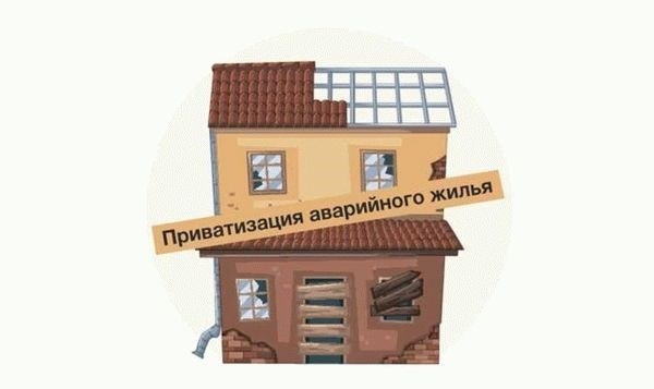 Что же такое аварийные и ветхие здания?