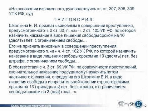 Комментарий к Статье 308 Уголовно-процессуального кодекса