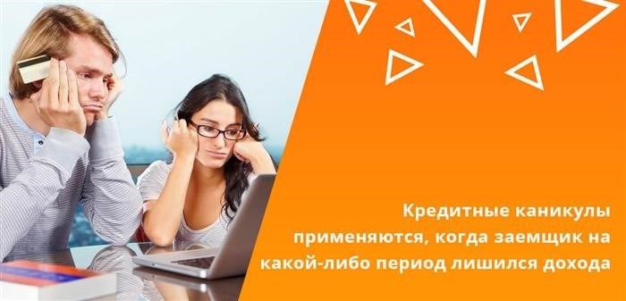 Предложение по реструктуризации долга от банка