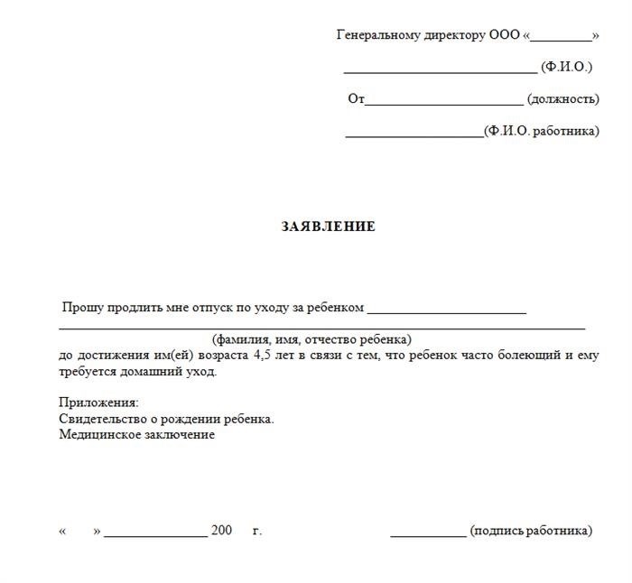 Как продлить декретный отпуск после 3 лет