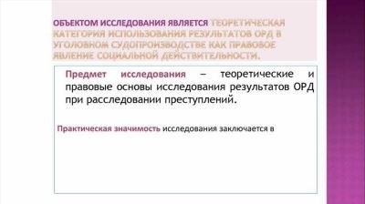 Роль следственно-оперативной группы: