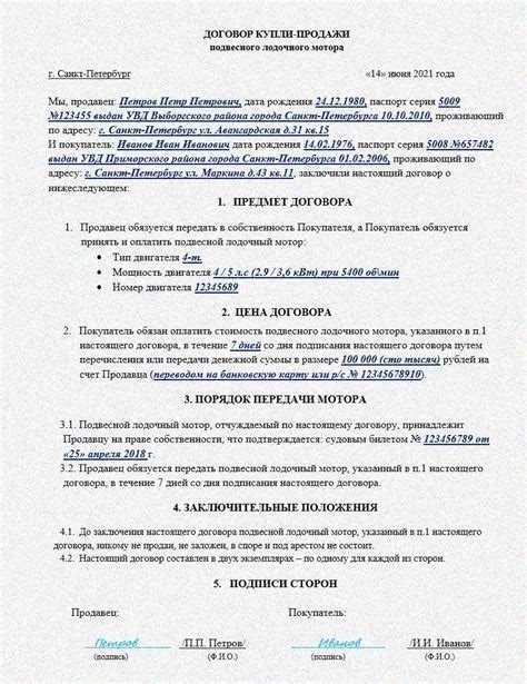 Какие документы необходимы для составления договора купли-продажи на лодочный мотор?