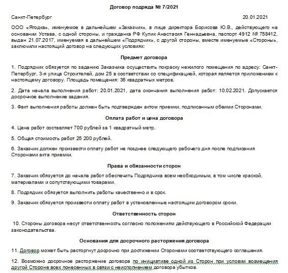 Преимущества и недостатки работы по договору ГПХ