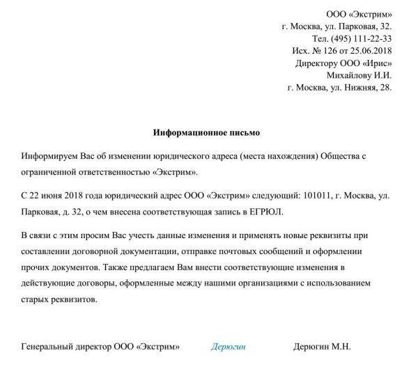 Обязательно ли уведомлять партнеров о смене директора?