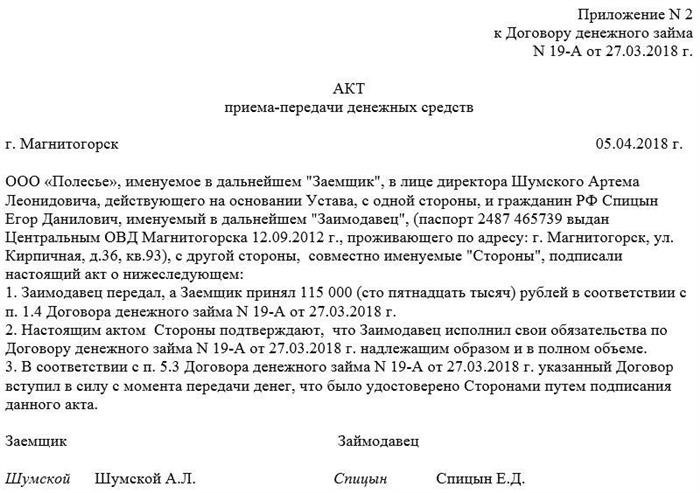 Почему нужно составить акт приема-передачи денег вместо простой расписки?