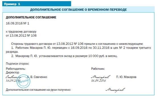 Перевод по инициативе работодателя (временно)