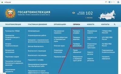 Как оплатить штраф ГИБДД по квитанции