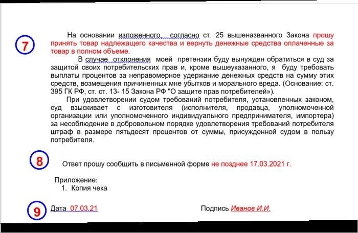 Инструкция возврата мебели надлежащего качества