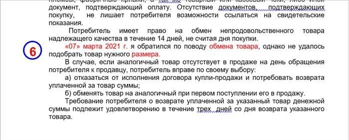 Если продавец отказывается возвращать деньги