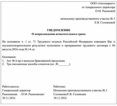 Оформление приказа о продлении испытательного срока по трудовому договору