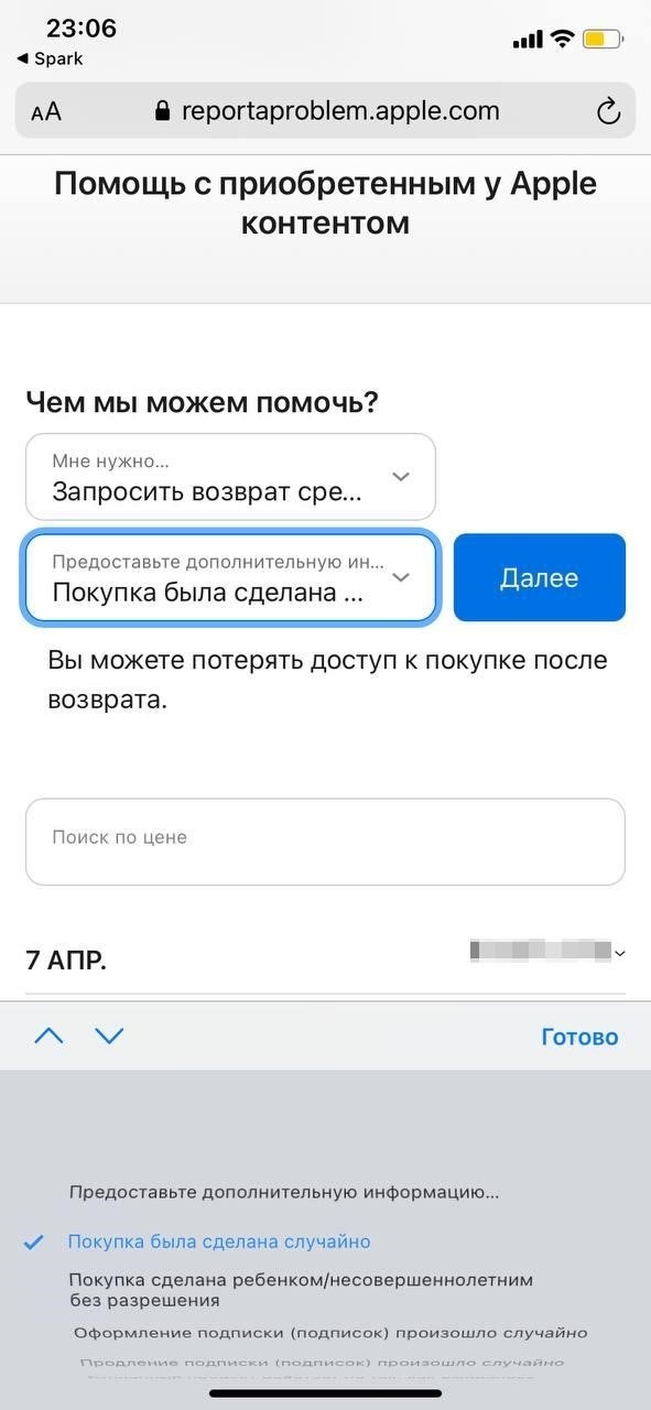  Как запросить возврат средств за недавние покупки 