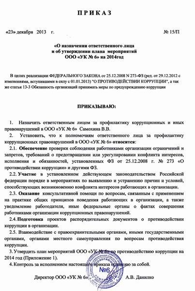 Приказ на ответственного за водоснабжение и водоотведение образец