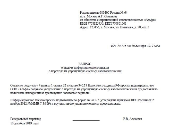 Справка о применении УСН из налоговой инспекции: форма 26.2-7