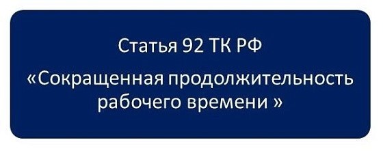 Можно ли принять на работу инвалида 2 группы?