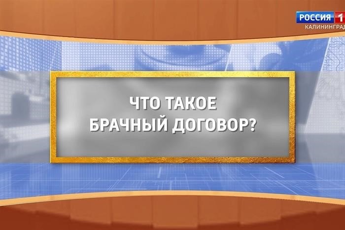 Как заключить брачный договор во время брака