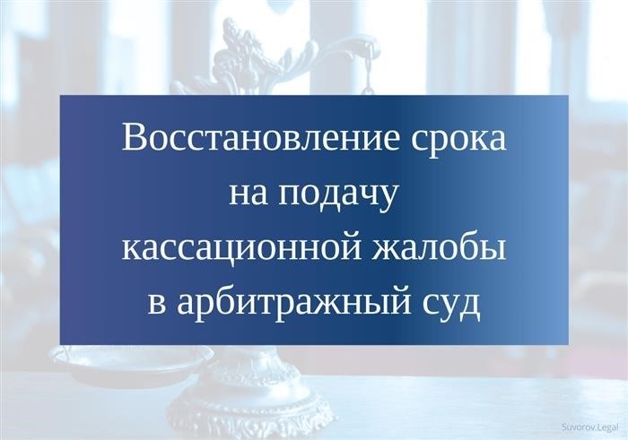 Причины восстановления срока признанные судов уважительными