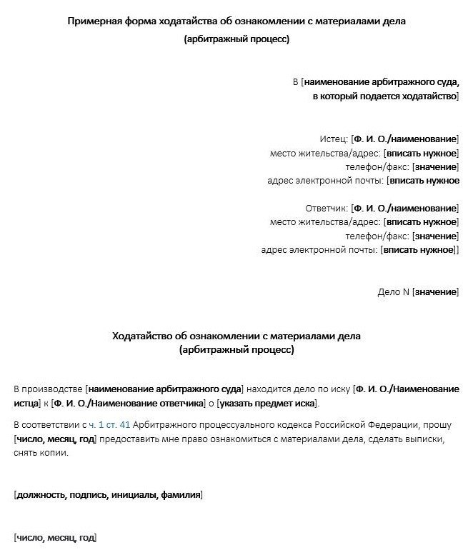 Ключевые различия и применение ходатайства и заявления в гражданском процессе