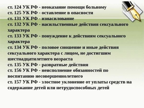 Наказание по главе 18 УК РФ: Виды и особенности