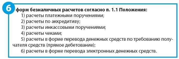 Безналичный расчёт: как это работает