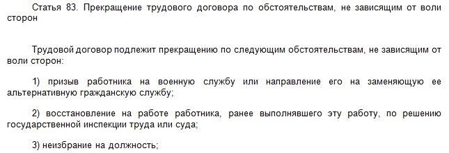 Как уволить работника, неспособного продолжать работу (п. 5)?