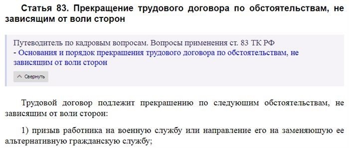 В чем нюансы увольнения осужденного (п. 4)?