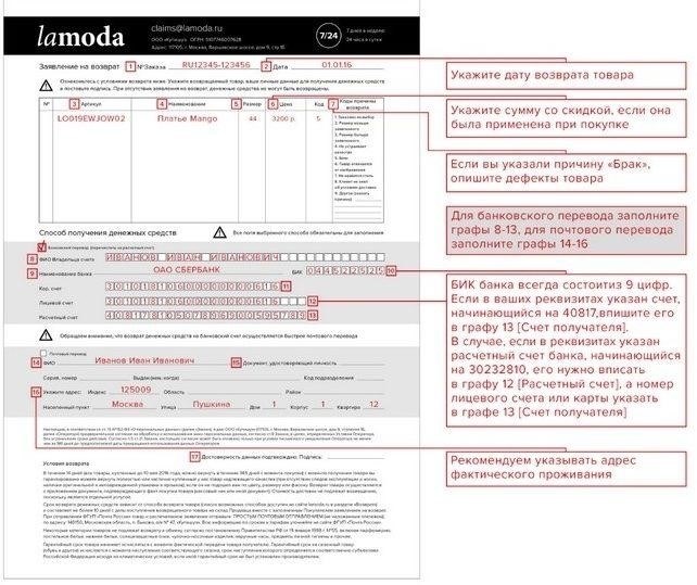 Возвращение товара: образец заявления