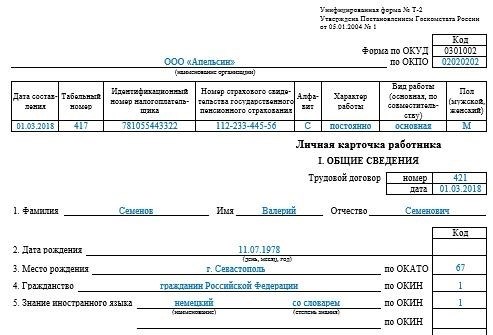 Кто обязан вести карточки