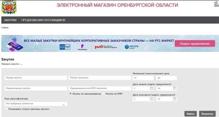 Изменения в Порядке осуществления закупок малого объема в Оренбургской области