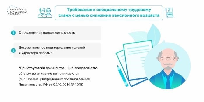 Стаж медицинских работников