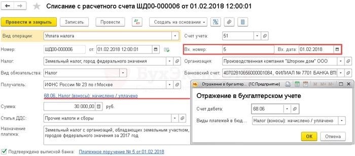 Неверное указание суммы одного из налогов в уведомлении