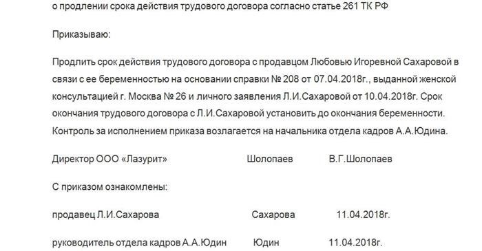 Нужно ли издавать приказ о продлении трудового договора?