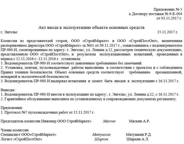 Заполненный образец акта ввода в эксплуатацию основных средств