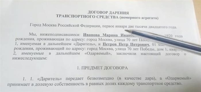 Что представляет собой договор дарения автотранспортного средства?