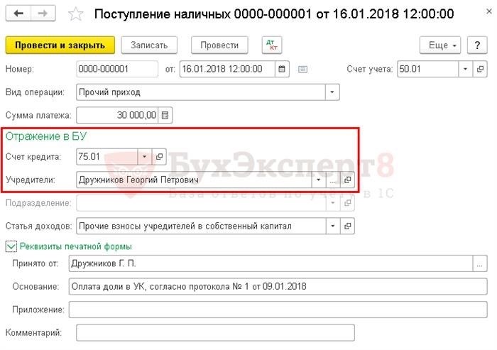 Увеличение уставного капитала проводки в 1с 8.3