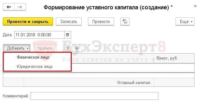 Взнос в УК через расчетный счет проводки в 1С 8.3