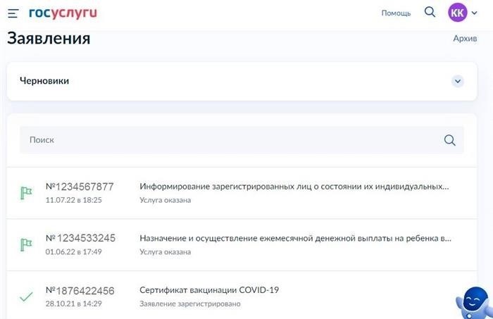 Статусы заявлений на сайте Госуслуг