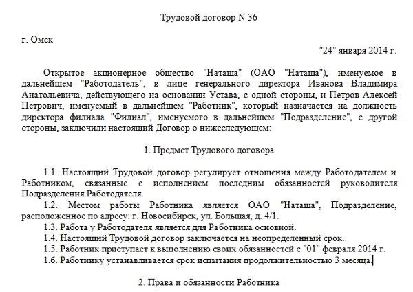 Что такое место работы в трудовом договоре?